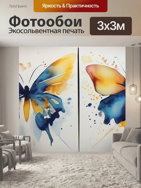 Фотообои абстракция бабочки