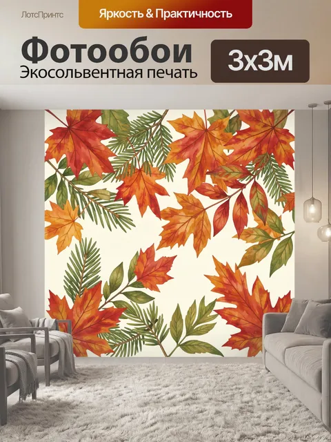 Фотообои Осенние листья и хвоя