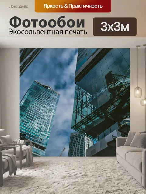 Фотообои Город