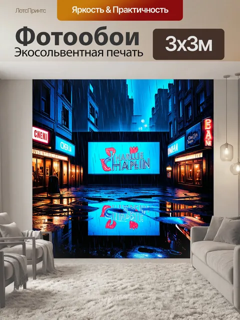 Фотообои экран голубого кинотеатра ночного города
