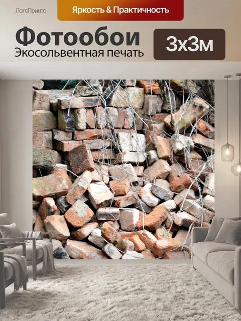 Фотообои Кирпич кучи