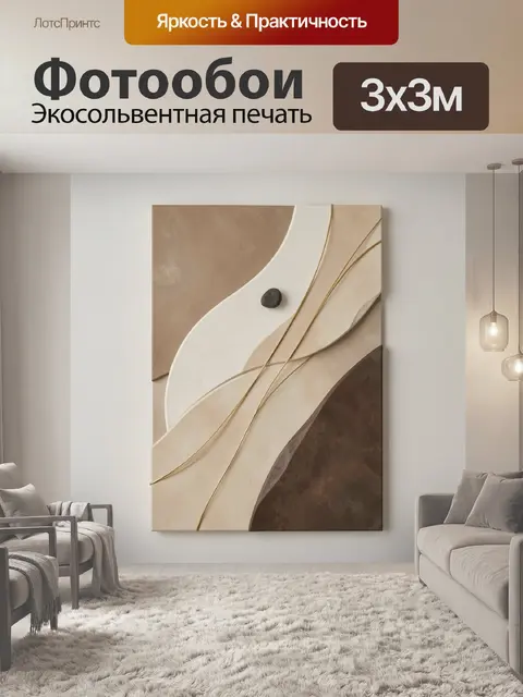 Фотообои Абстрактные волны в бежевых тонах