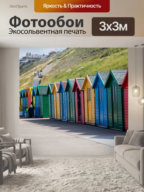 Фотообои Красочный пляж хижинах