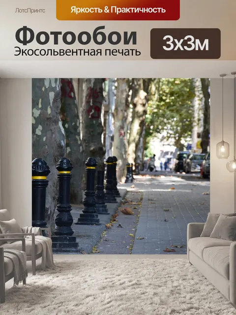 Фотообои Улица
