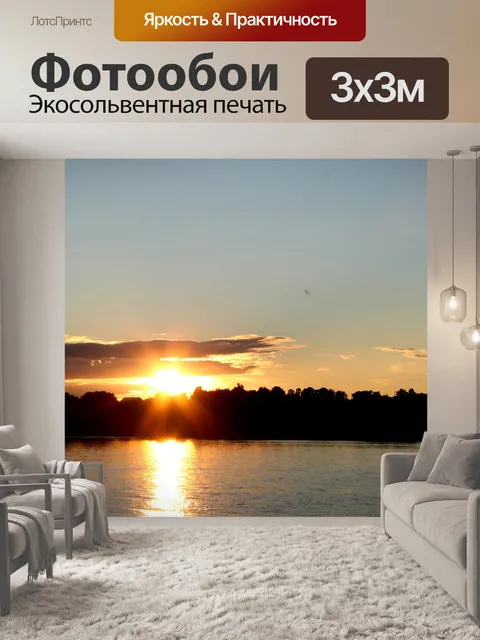 Фотообои Закат на реке