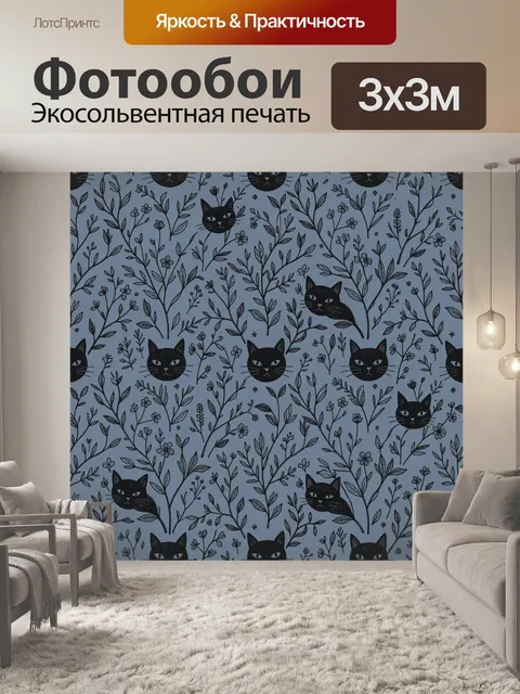 Фотообои Черные коты среди ветвей