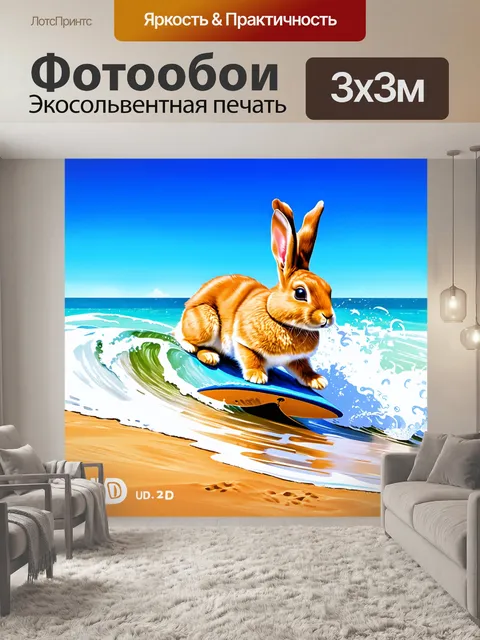 Фотообои заяц, занимающийся серфингом на волнах, несущих его с размашистым движением и улыбкой