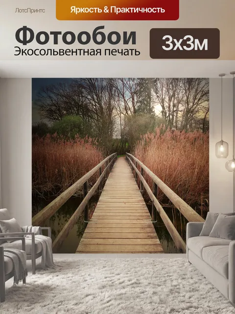 Фотообои Мост