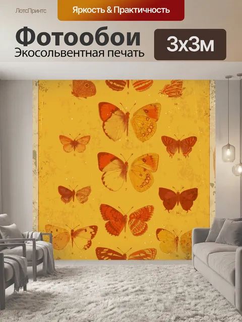 Фотообои Бабочки Урожай Плакат