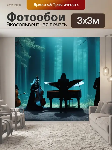 Фотообои темный лес с готическими музыкантами