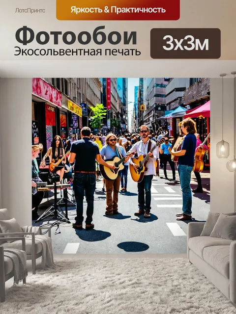 Фотообои городская улица с уличными художниками и музыкантами