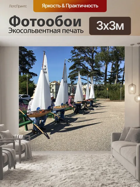 Фотообои Лодки