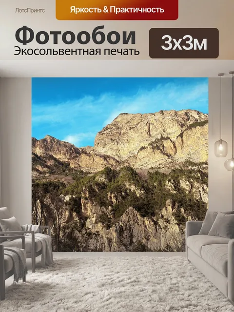 Фотообои Скалы
