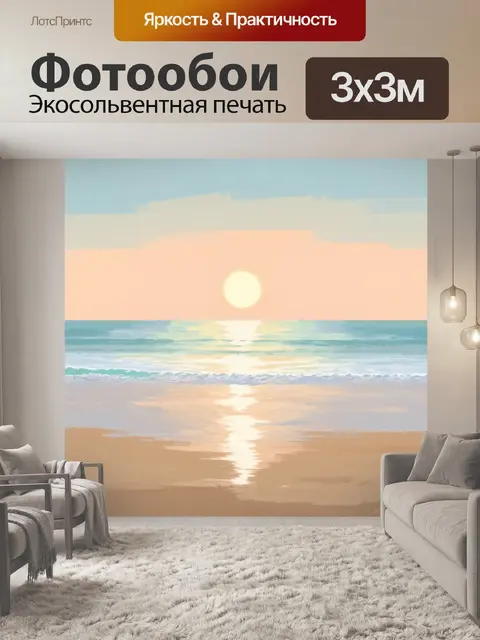 Фотообои спокойное утро на пляже