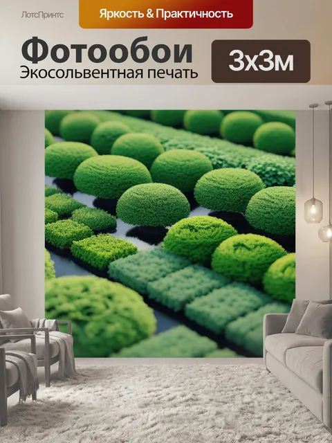Фотообои пейзаж с садами минимал
