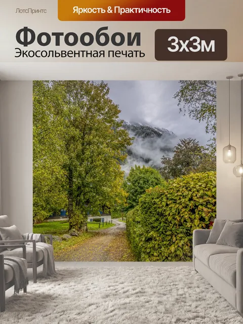 Фотообои Осень и зима