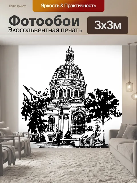 Фотообои колледж Строительство