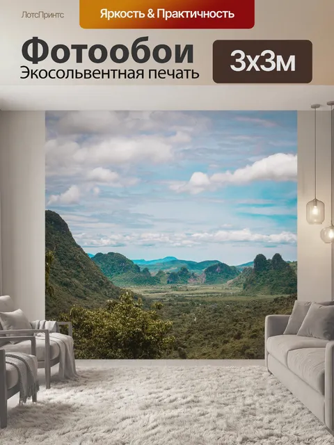 Фотообои Панорама