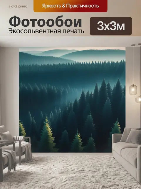 Фотообои пейзаж с хвойным лесом минимал