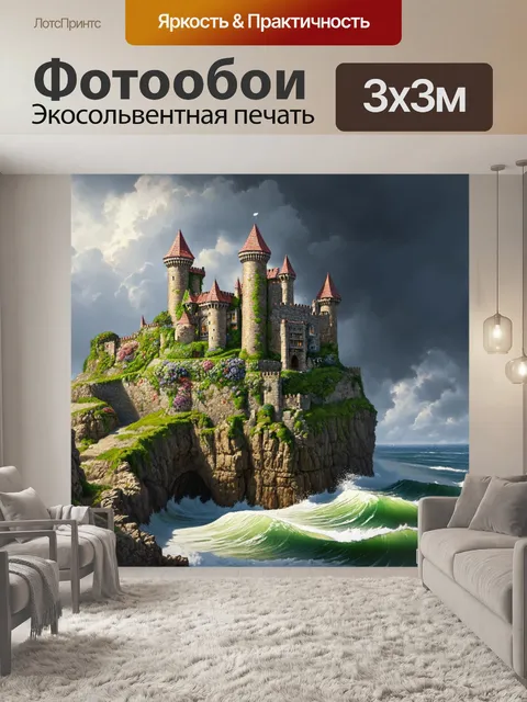 Фотообои древний замок на скале