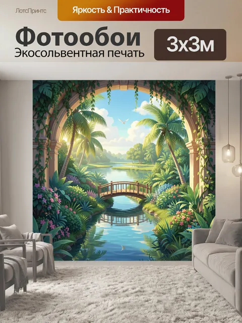 Фотообои Тропический сад с мостиком и лагуной