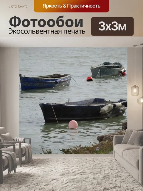 Фотообои Лодка