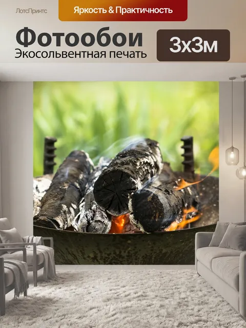 Фотообои Пожар