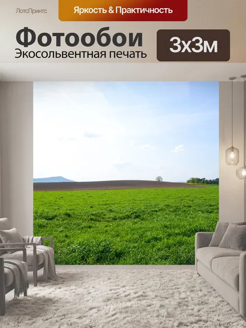Фотообои Пейзаж
