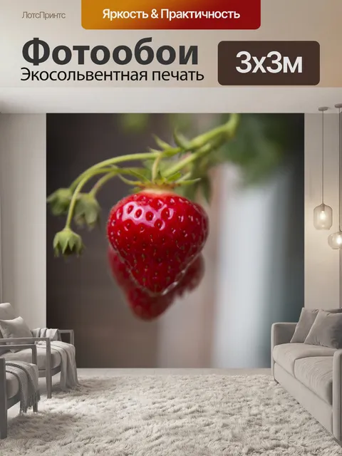 Фотообои Клубничный завод