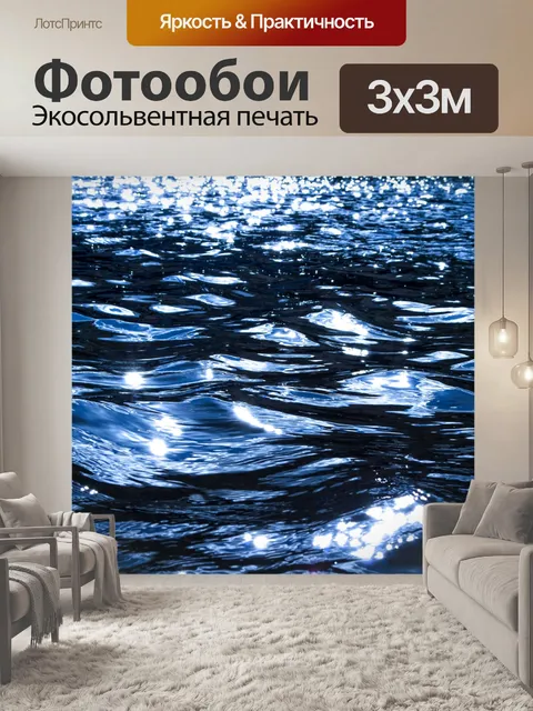 Фотообои открытое море