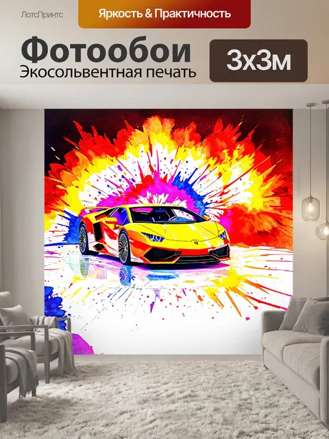 Фотообои ламборджини, окруженная взрывом цветочными узорами, выступает в качестве центрального элемента абстрактного…