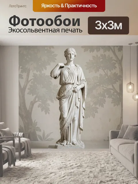 Фотообои Античная фигура в драпировках