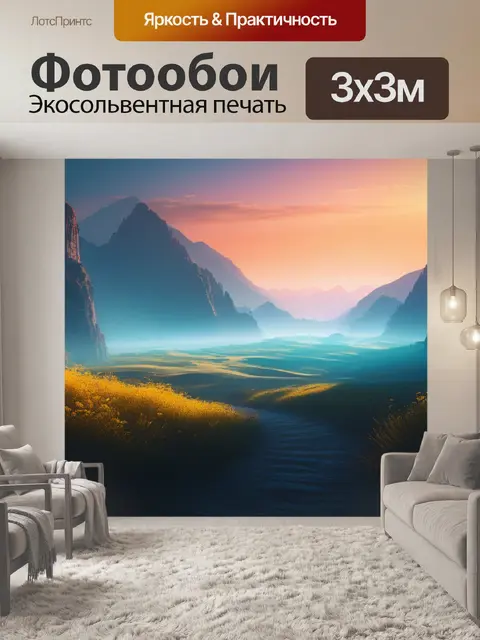 Фотообои пейзаж с фигурой