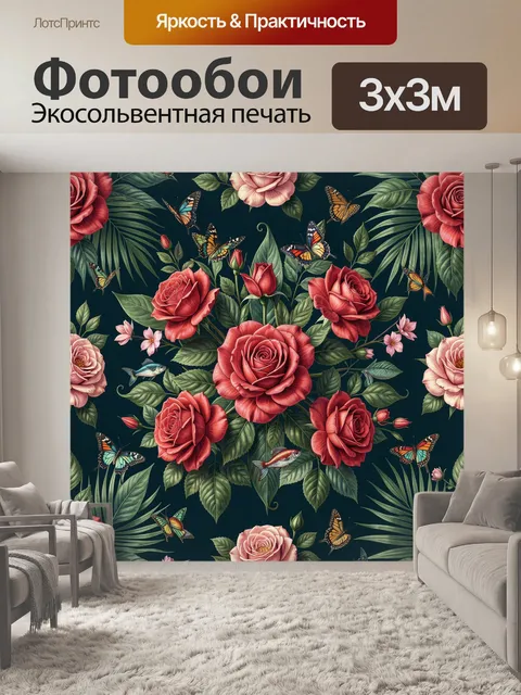 Фотообои Красные розы и бабочки на темном фоне
