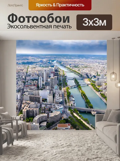 Фотообои Город