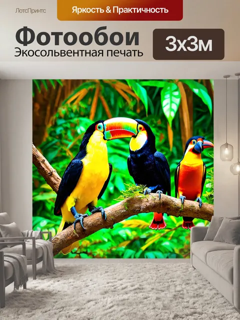 Фотообои животные в стиле раскраска, экзотические птицы, такие как туканы и пингвины, в ярком тропическом лесу