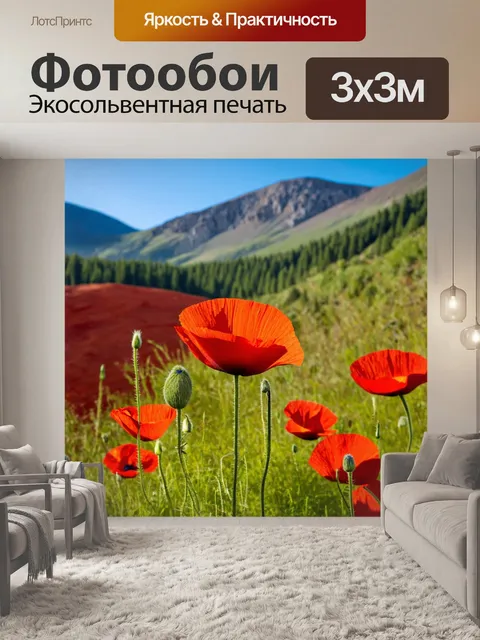 Фотообои красные маки на фоне гор