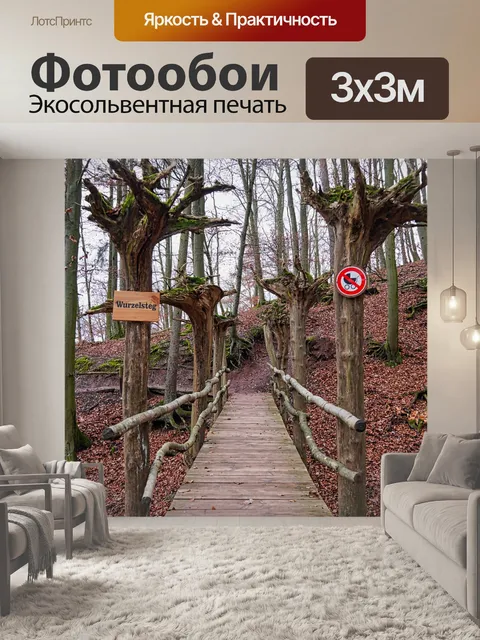 Фотообои Парк птиц