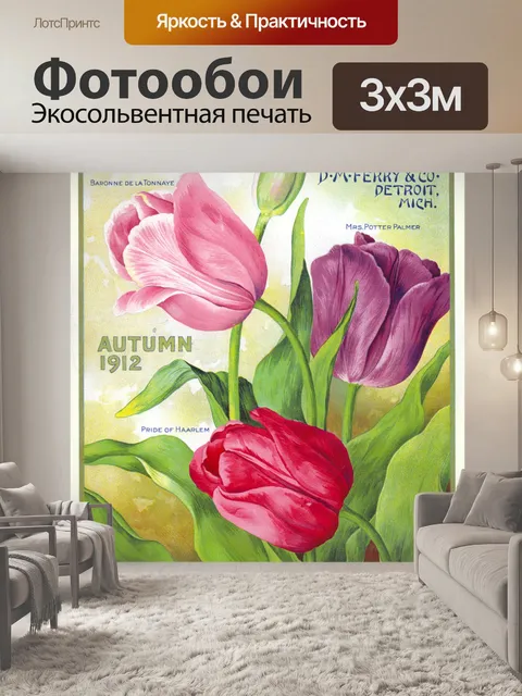 Фотообои Винтажные рекламные семена цветов