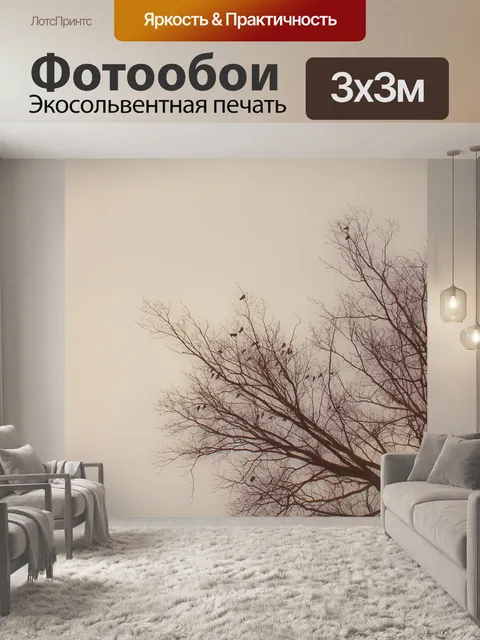 Фотообои Деревья