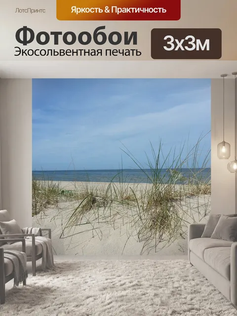 Фотообои Море