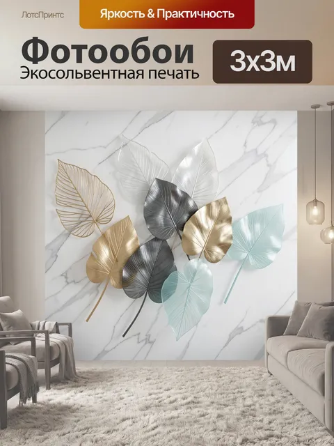 Фотообои Металлические тропические листья на мраморе