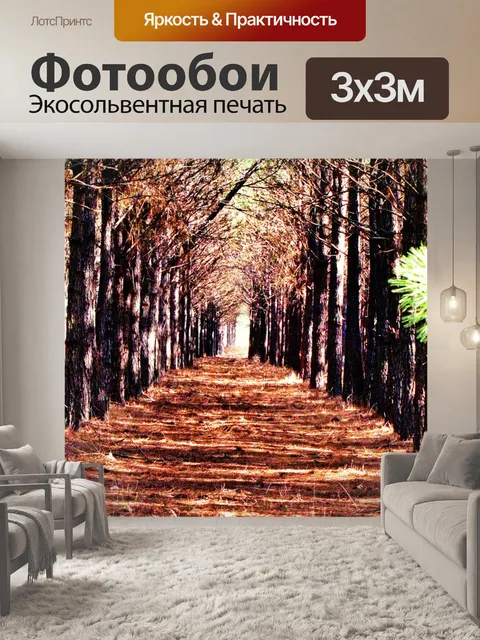 Фотообои Деревья