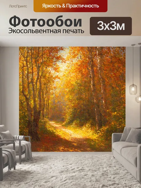 фотообои лес в стиле камиль писсарро