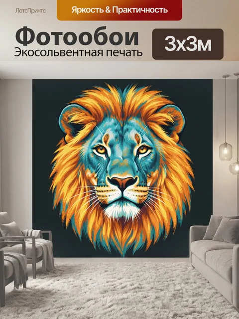 300 × 300 см · Экосольвентная печать