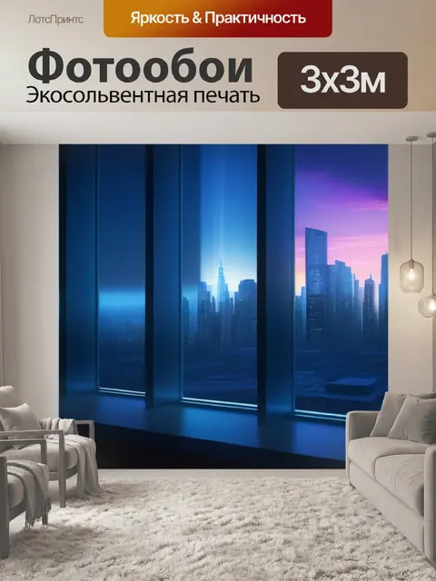 Фотообои городской пейзаж с окна