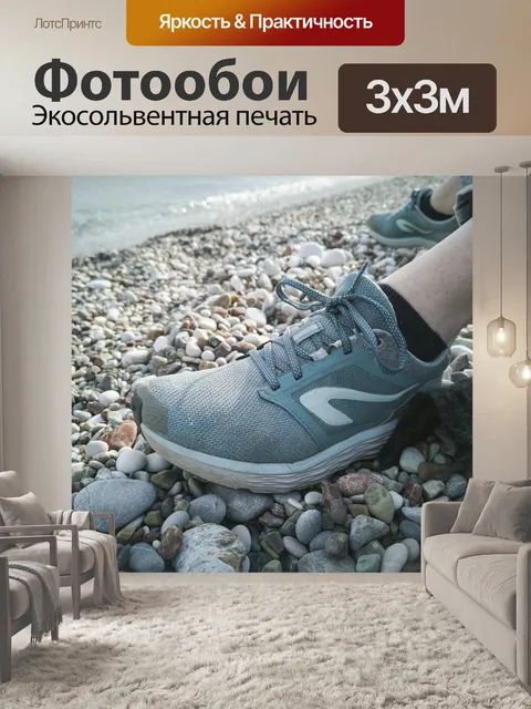 Фотообои Туфли