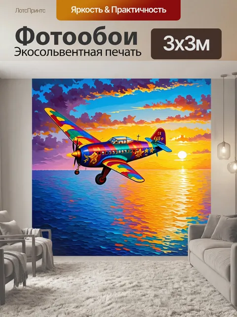 Фотообои цирковой самолет с красочными декорациями