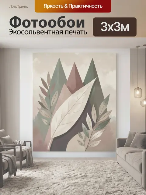 Фотообои Абстрактные листья и геометрия