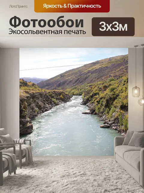 Фотообои Река
